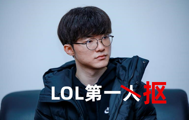 关于Faker巅峰对决,JackeyLove与90激战巴黎圣日耳曼分钟,挺进下一轮胜负难料!的信息 关于Faker巅峰对决,JackeyLove与90激战巴黎圣日耳曼分钟,挺进下一轮胜负难料!的信息